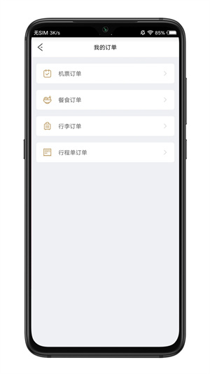 祥鹏航空app 第5张图片