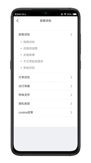 祥鹏航空app 第4张图片