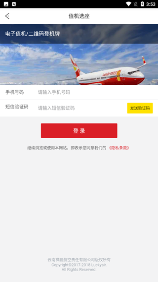 祥鹏航空app如何进行在线选座？2