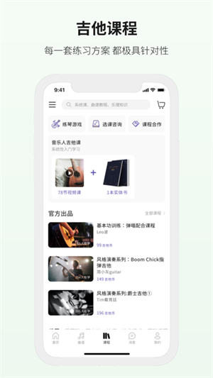 吉他世界app下载 第2张图片