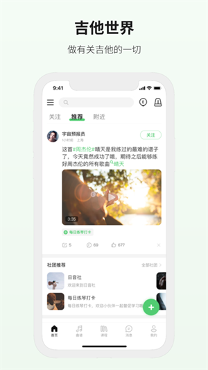 吉他世界app下载 第5张图片