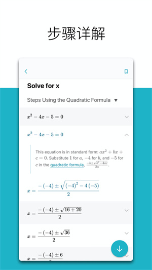 微软数学app安卓下载 第2张图片