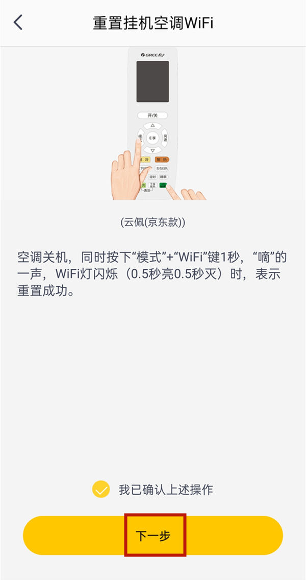 格力空调wifi如何绑定手机？4