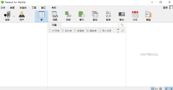 Navicat for SQL官方版 第4张图片