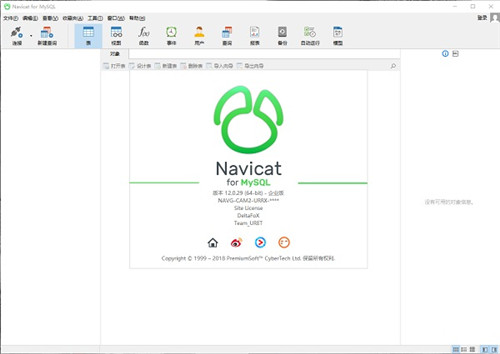 Navicat for MySQL官方版截图