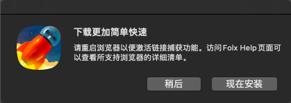 Folx For Mac安装步骤截图3