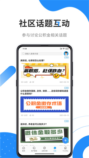 手机公积金app下载安装 第5张图片