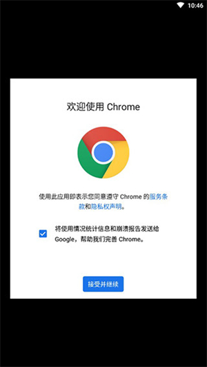 Google Chrome安卓版软件介绍截图