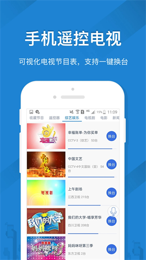 遥控精灵免红外线版app 第2张图片