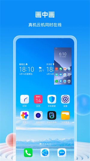 中国移动云手机app下载最新版3