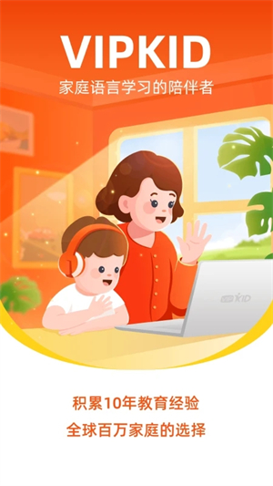 VIPKID英语app软件介绍截图