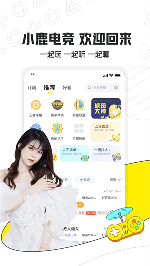 小鹿电竞app下载官方 第4张图片