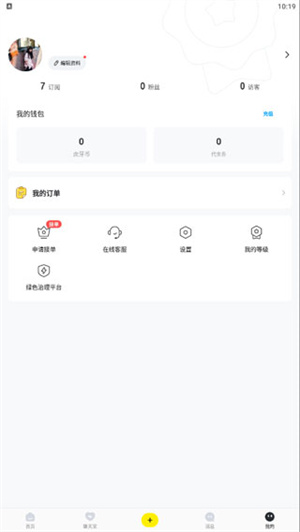 如何使用小鹿电竞app接单截图1