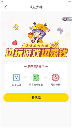 如何使用小鹿电竞app接单截图2