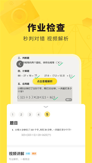 快对作业免费拍题app 第1张图片