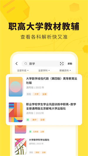 快对作业免费拍题app 第4张图片