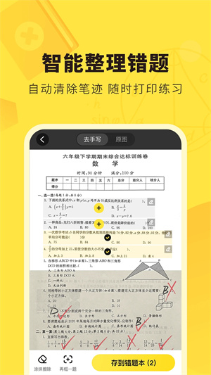 快对作业免费拍题app 第3张图片