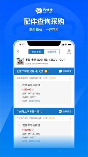 汽修宝下载官方app4