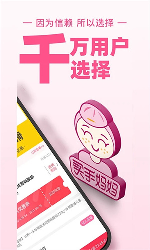 买手妈妈官方app2