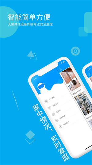 乔安智联app下载安装 第2张图片