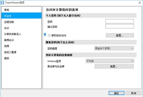 TeamViewer12免费版使用方法6