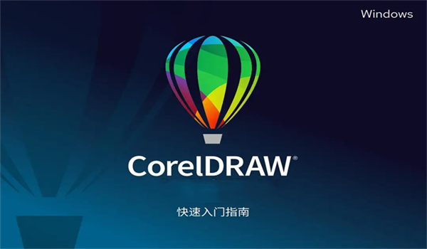 CorelDraw精简增强版软件介绍截图