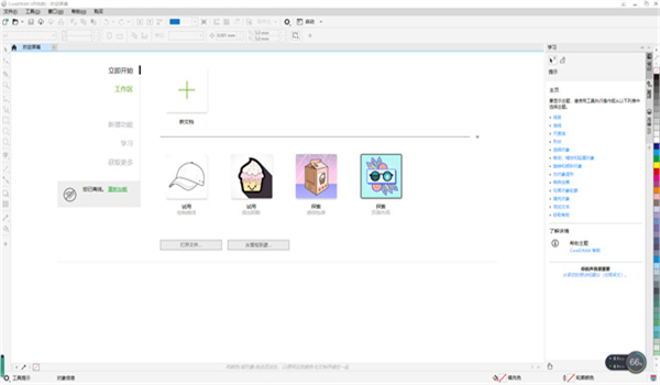 CorelDraw精简增强版软件特色截图