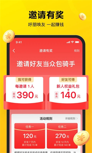 美团众包骑手app最新版本下载	 第2张图片