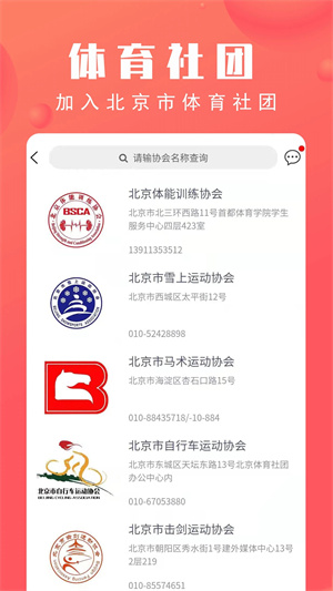 北京市体育总会app下载 第2张图片