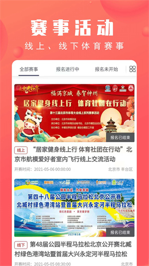 北京市体育总会app下载 第3张图片