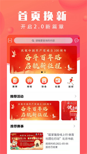 北京市体育总会app下载 第5张图片