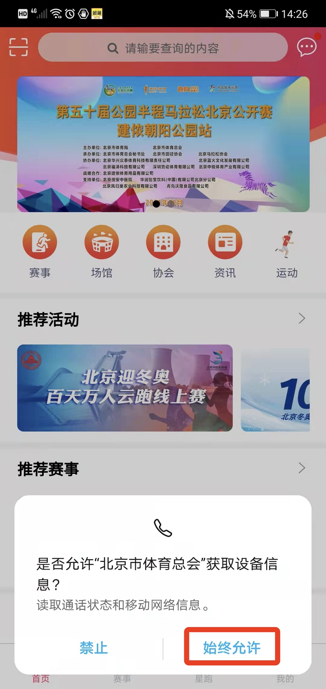 北京市体育总会app使用方法1