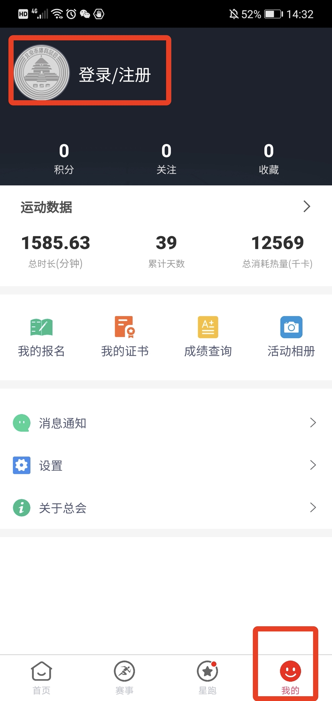 北京市体育总会app使用方法2