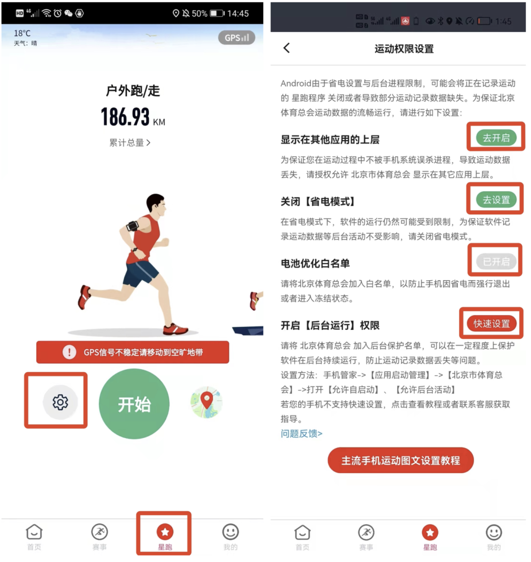 北京市体育总会app使用方法3