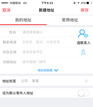 顺丰速运app使用指南4