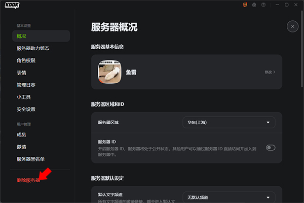 开黑啦软件怎么删除服务器截图3