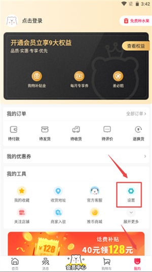 萌推app怎么注销账号截图1