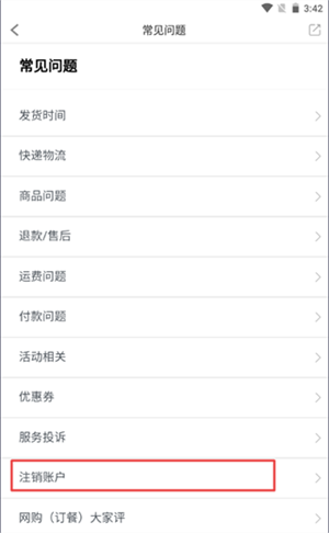 萌推app怎么注销账号截图3