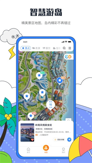 海花岛度假区app下载 第2张图片
