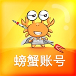 螃蟹账号代售app