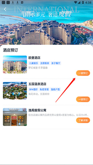 海花岛度假区app怎么预定酒店截图2