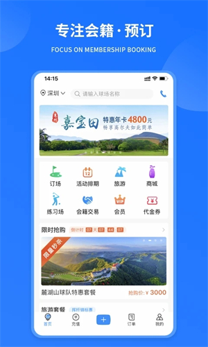 铁马高尔夫app下载安装5