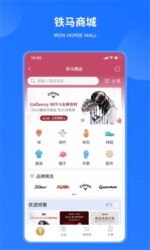 铁马高尔夫app下载安装4