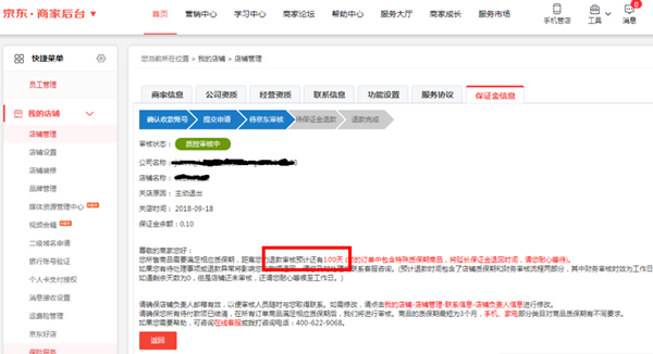 京东养车商户版保证金怎么退截图6