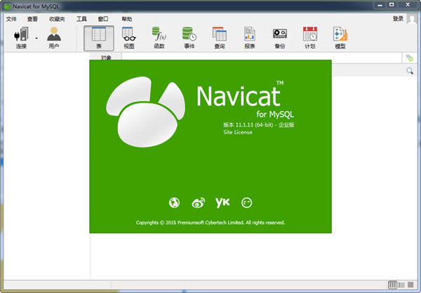 Navicat for MySQL 32位下载 第1张图片