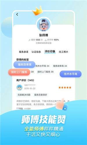 万师傅接单平台app最新版4
