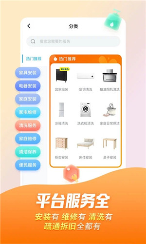 万师傅接单平台app最新版下载 第3张图片