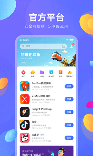 iQOO应用商店app官方最新版 第5张图片