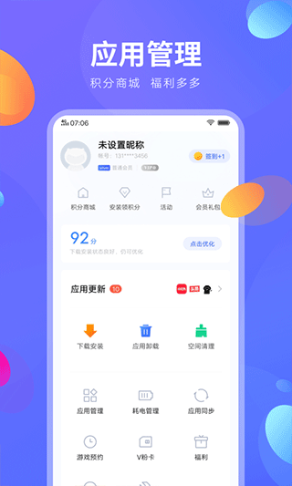 iQOO应用商店app官方最新版 第4张图片