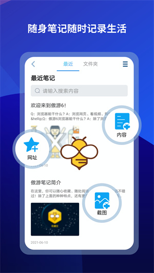 傲游6浏览器官方最新版本下载 第2张图片